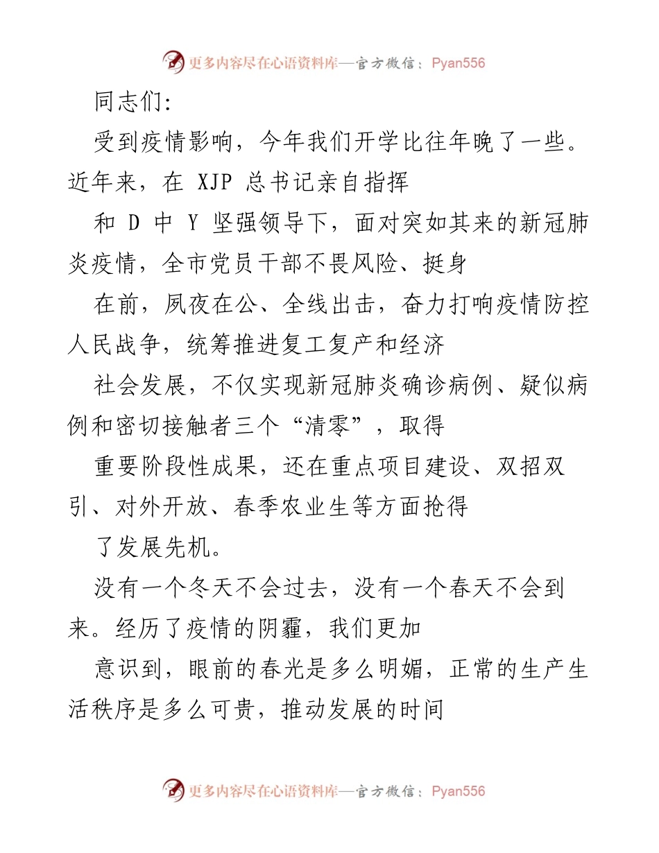 [发言] 党校培训 - 深入学习XJP新时代中国特色社会主义思想，提升干部能力与实践应用.docx_第1页