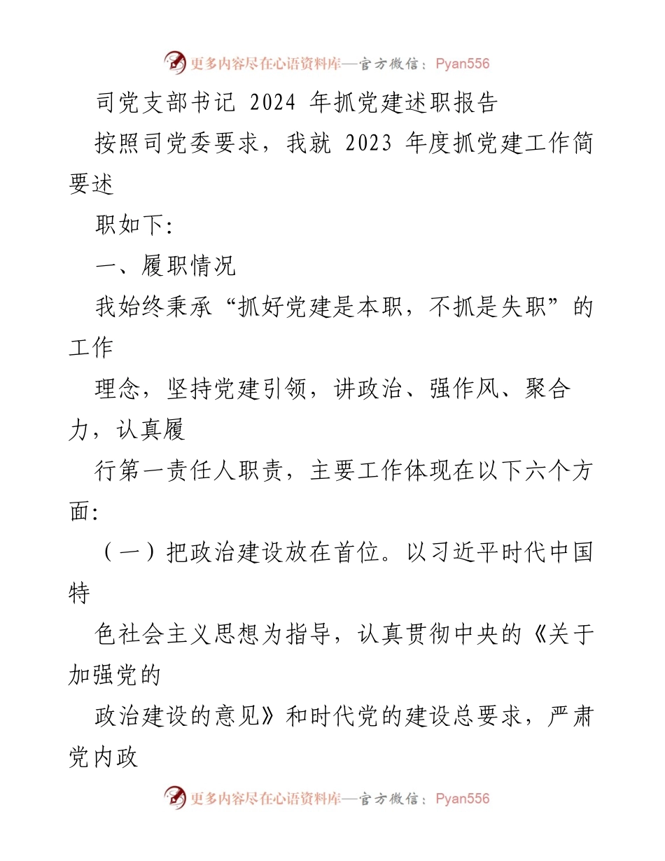 [发言] 党建工作述职 - 2023年度党建工作述职报告.docx_第1页
