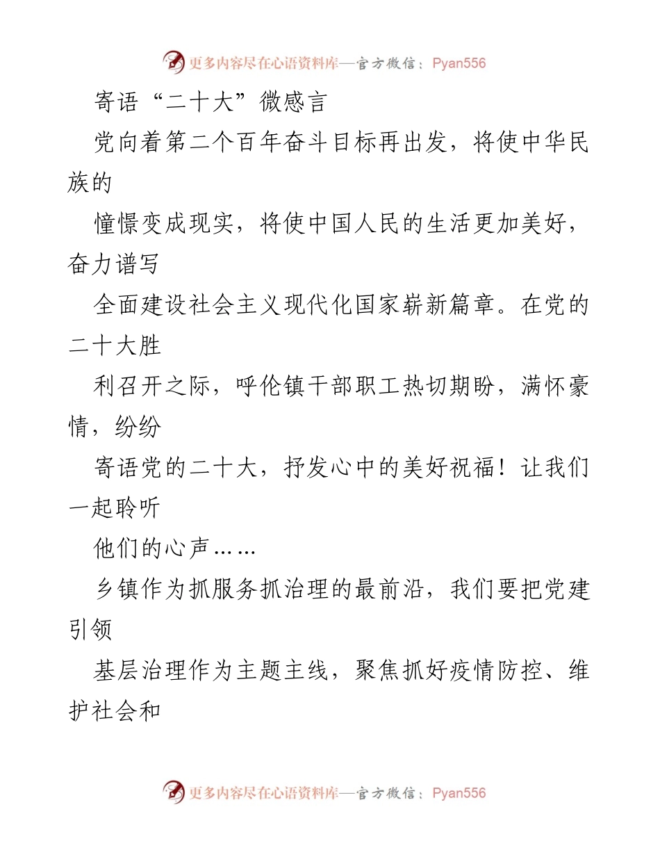 [发言] 党的二十大 - 迎接党的二十大：呼伦镇干部职工的寄语与期待.docx_第1页