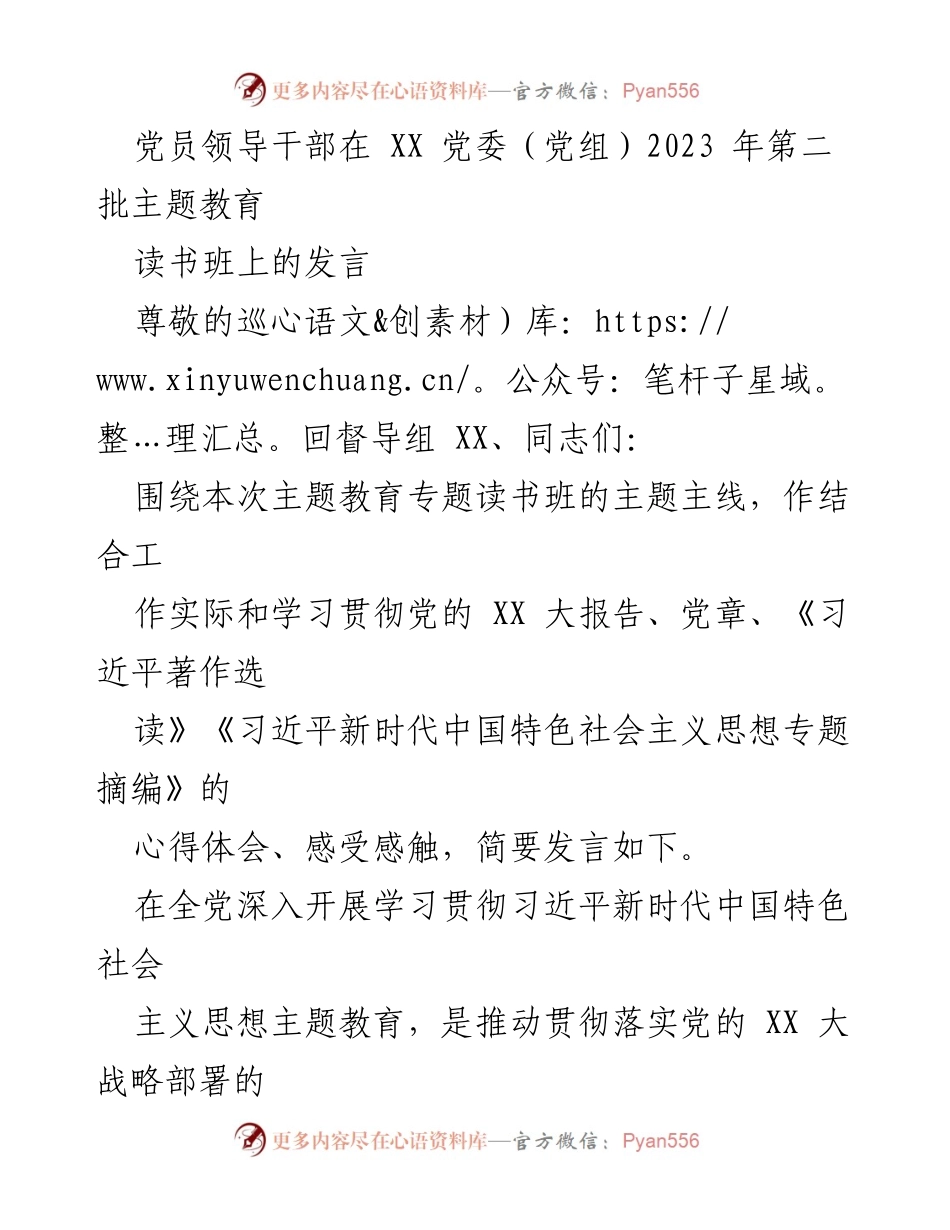 [发言] 党委（党组）主题教育读书班 - 深入学习习近平新时代中国特色社会主义思想，推动主题教育走深走实.docx_第1页
