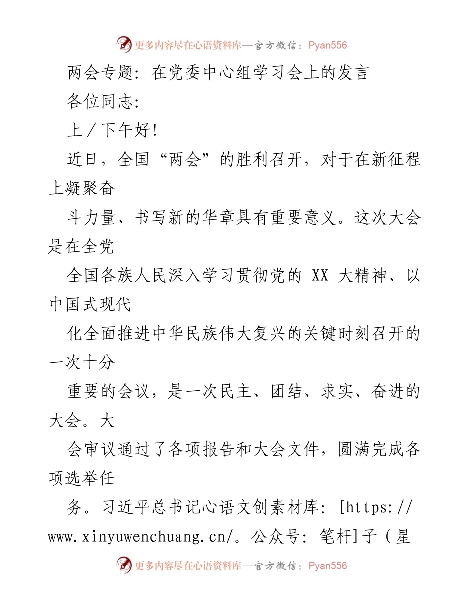 [发言] 党委中心组学习会 - 深入学习贯彻习近平总书记重要讲话精神，推动高质量发展_1.docx_第1页