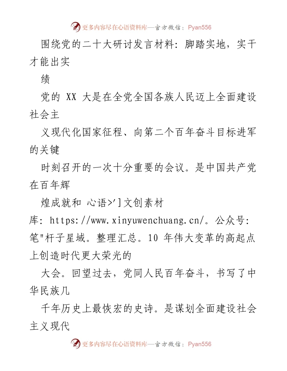 [发言] 党的二十大研讨会 - 脚踏实地，实干才能出实绩_1.docx_第1页