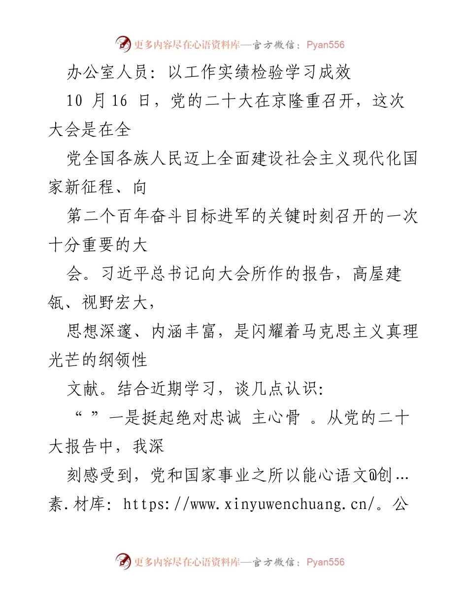 [发言] 党的二十大精神学习 - 坚定信仰与忠诚：年轻干部的使命与担当.docx_第1页