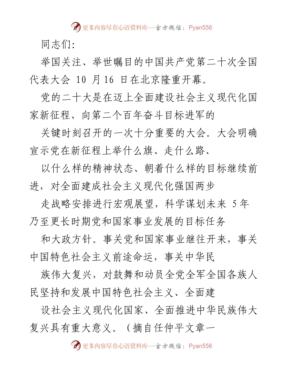 [发言] 党的二十大 - 学习贯彻党的二十大精神的重要性与体会.docx_第1页