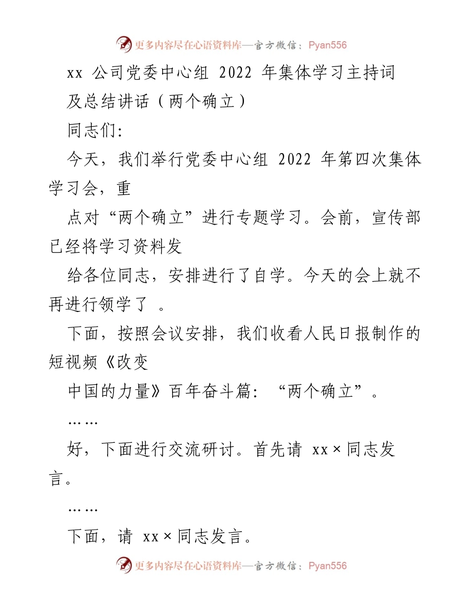 [发言] 党委中心组学习会 - “两个确立”的重要性与实践体会.docx_第1页