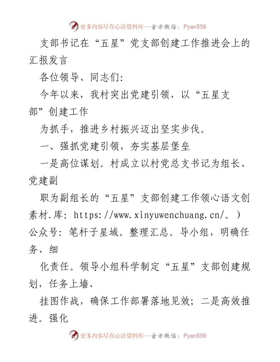[发言] 党建工作推进会 - 加强党建引领，推动乡村振兴发展.docx_第1页