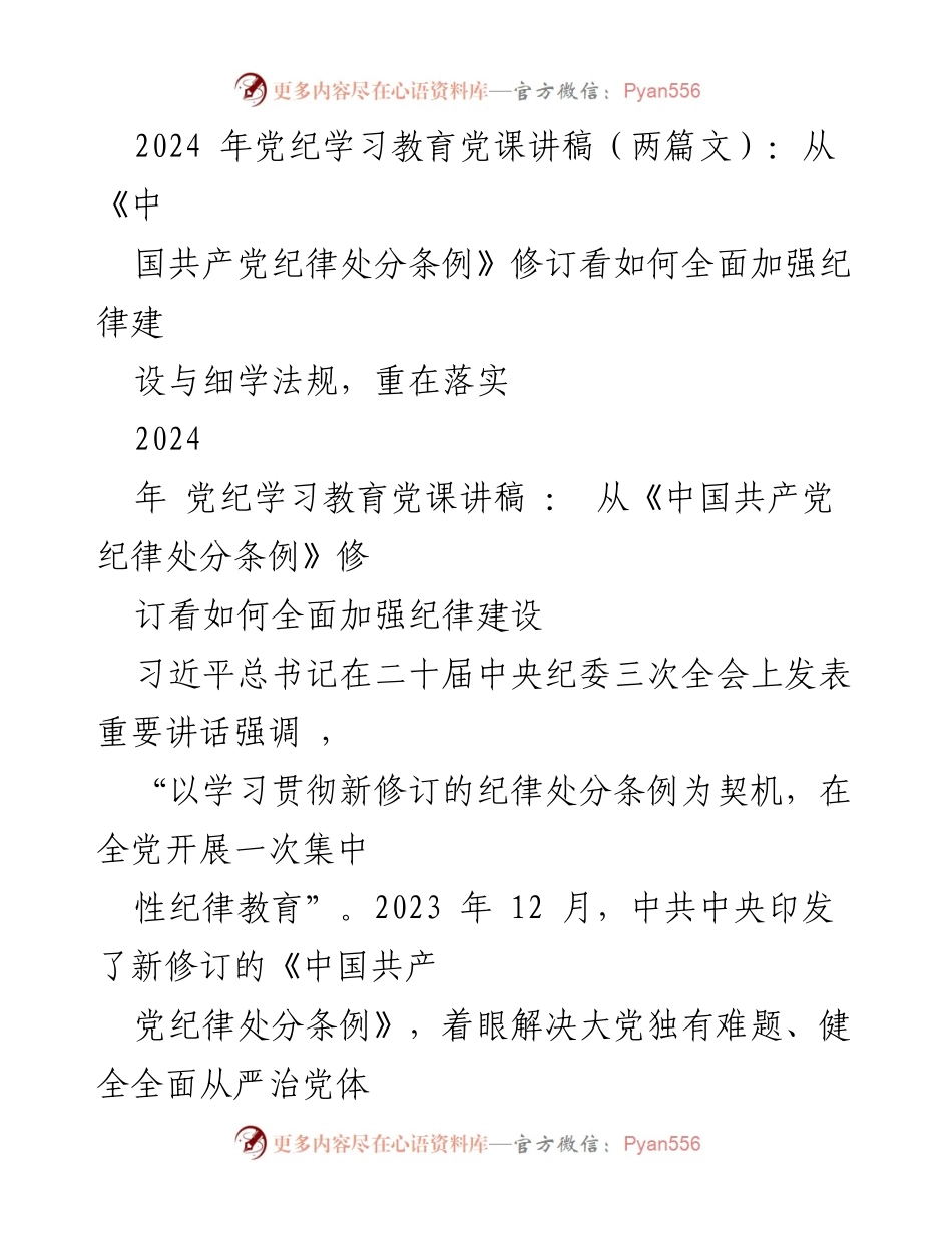 [发言] 党纪学习教育 - 深入学习新修订《中国共产党纪律处分条例》的重要性与落实措施.docx_第1页