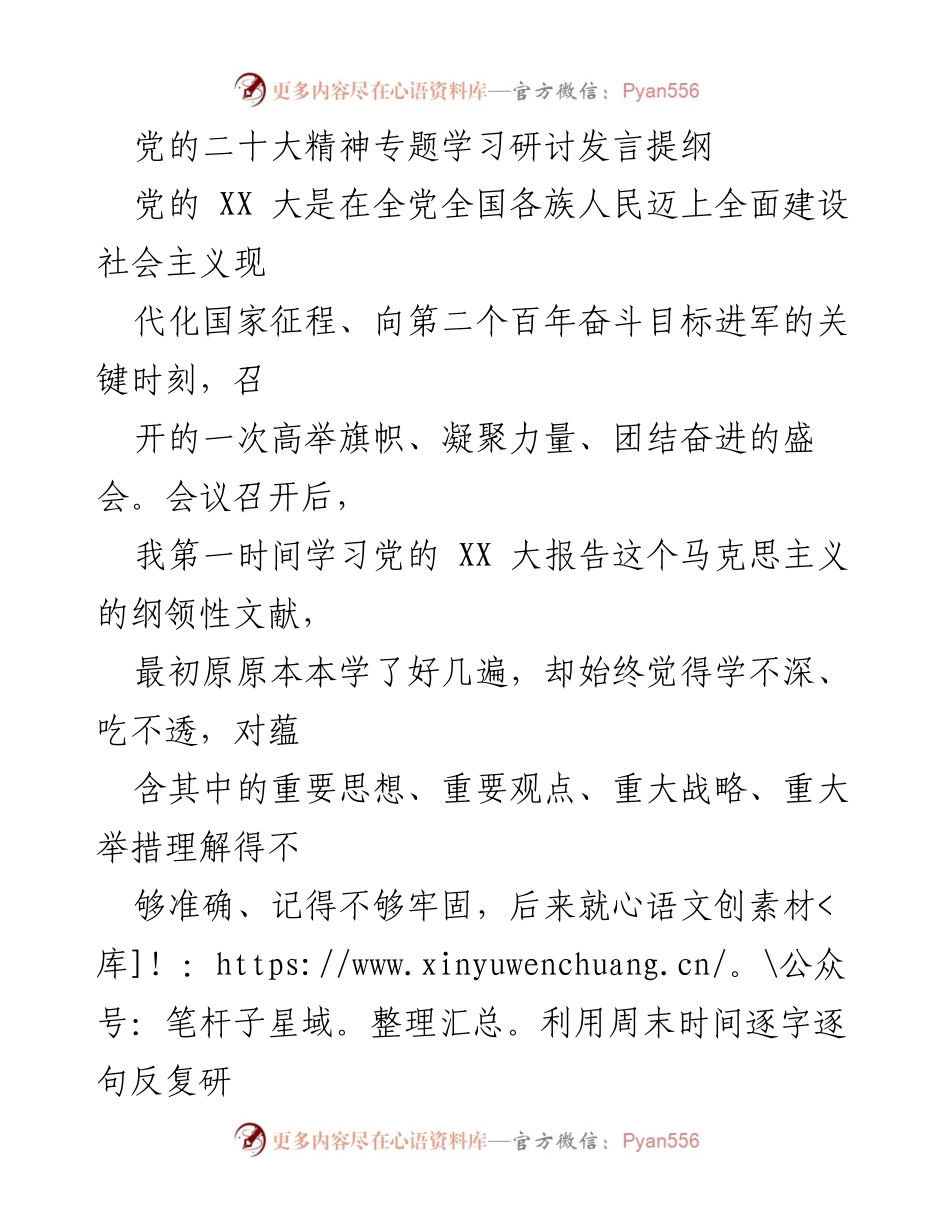 [发言] 党的二十大精神专题学习研讨 - 深入学习贯彻党的二十大精神的体会与认识.docx_第1页