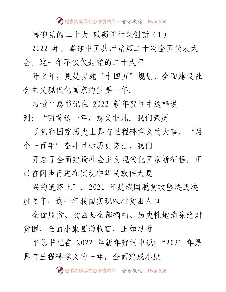 [发言] 党的二十大庆祝活动 - 青年与党的历史使命：砥砺前行，共创未来.docx_第1页