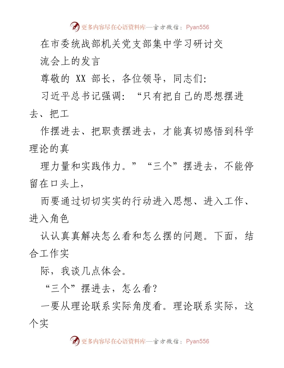 [发言] 党支部学习研讨会 - 深入理解“三个摆进去”的实践意义.docx_第1页