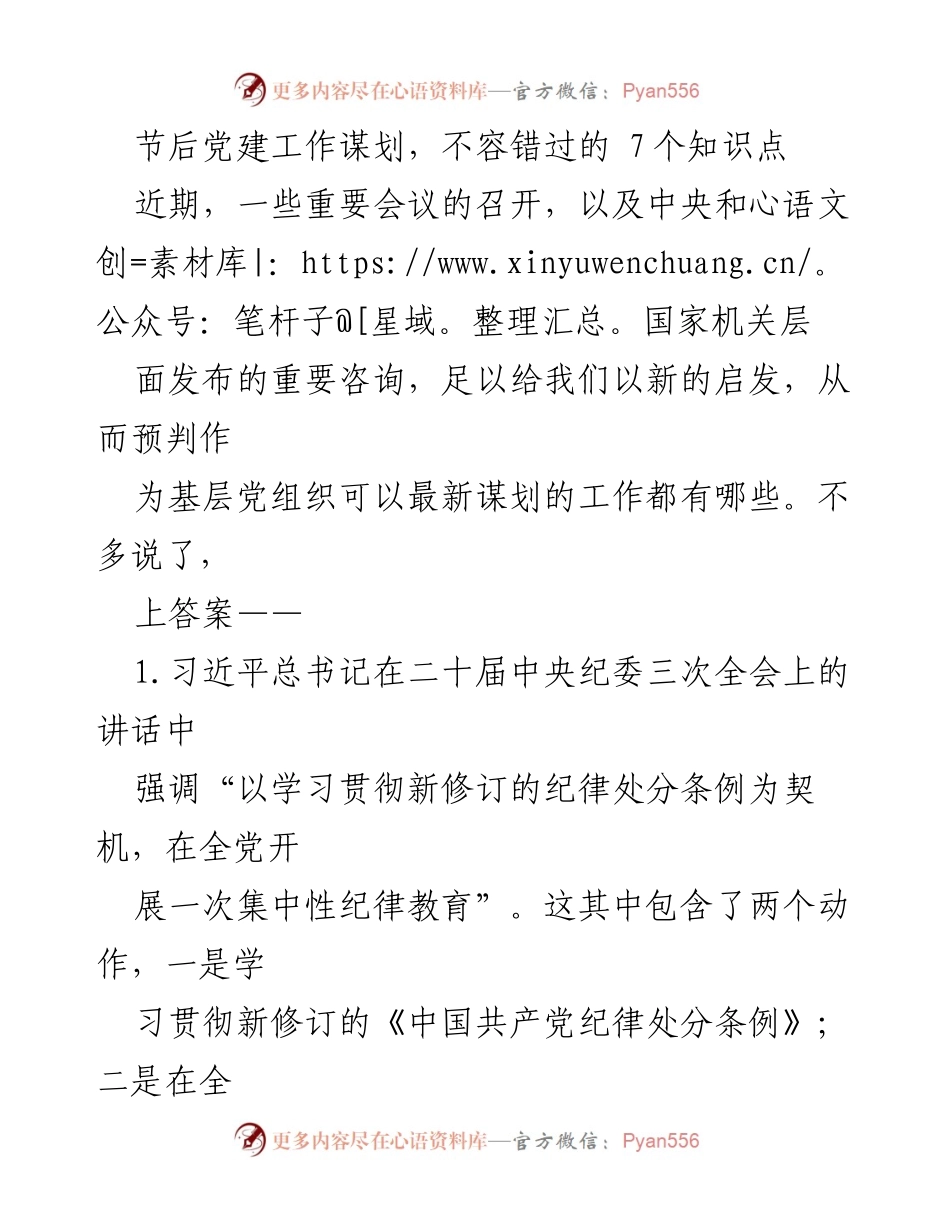 [发言] 党建工作会议 - 节后党建工作新思路与实践要点.docx_第1页