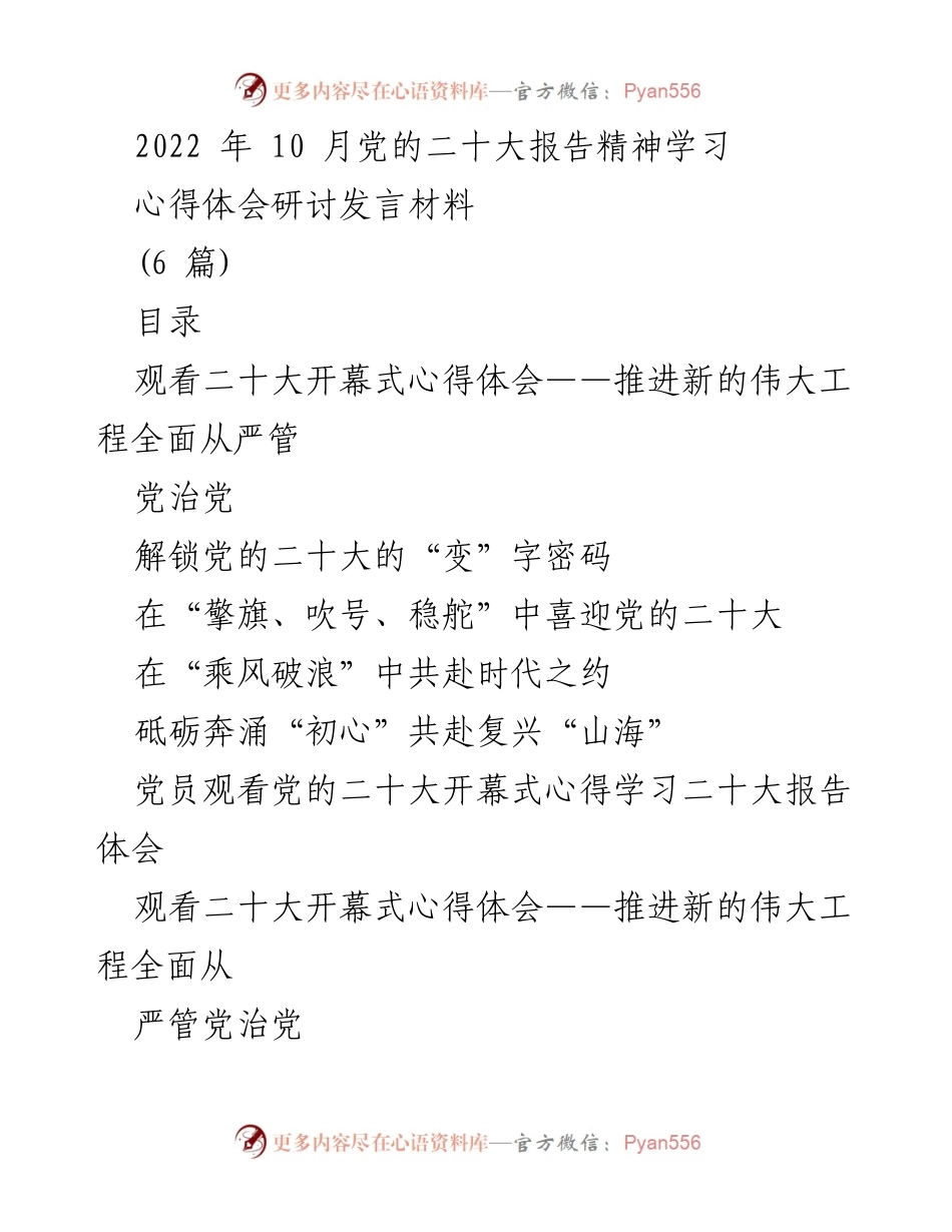 [发言] 党的二十大精神学习研讨 - 深入学习党的二十大精神，推进全面从严治党.docx_第1页