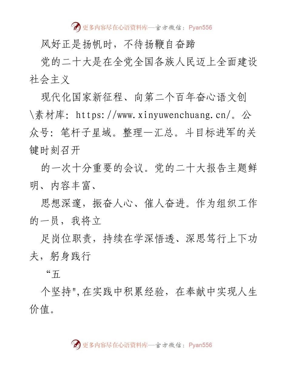 [发言] 党的二十大精神学习 - 深入学习贯彻党的二十大精神，提升组织工作能力.docx_第1页