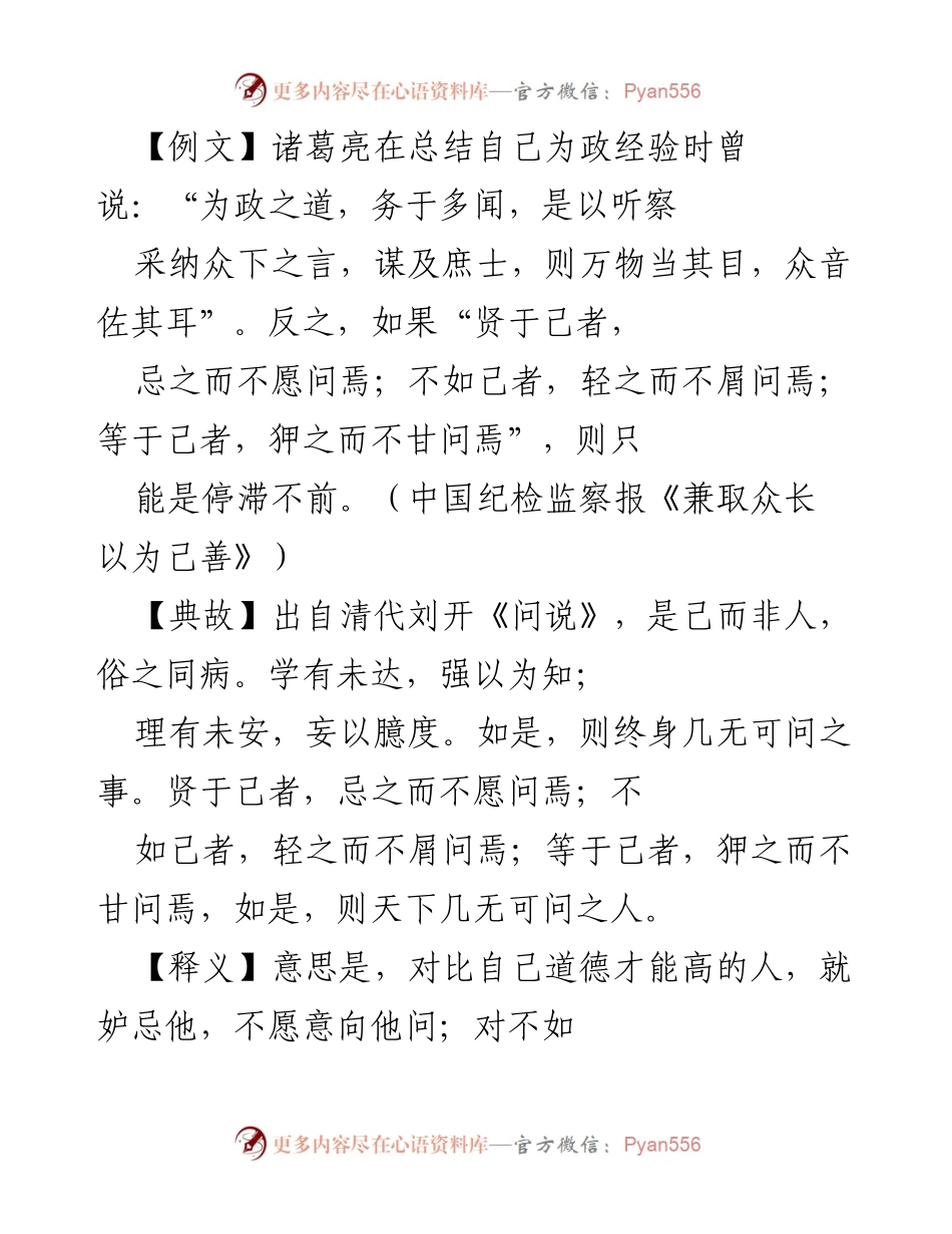 [发言] 党校培训 - 虚心请教，深入基层：建设问的文化.docx_第1页