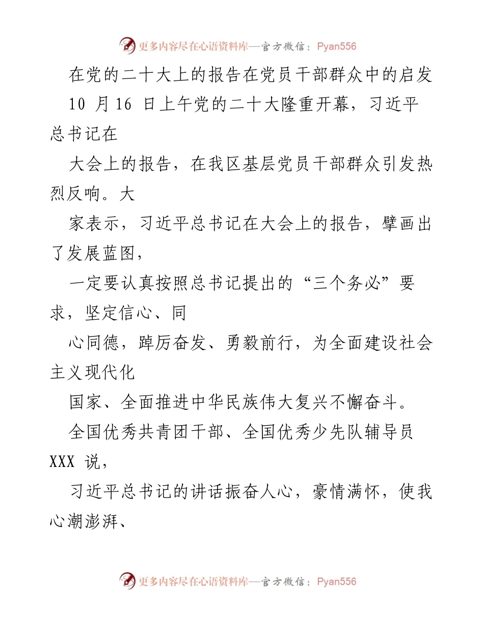 [发言] 党的二十大 - 深入学习贯彻党的二十大精神，坚定信心推进伟大复兴.docx_第1页