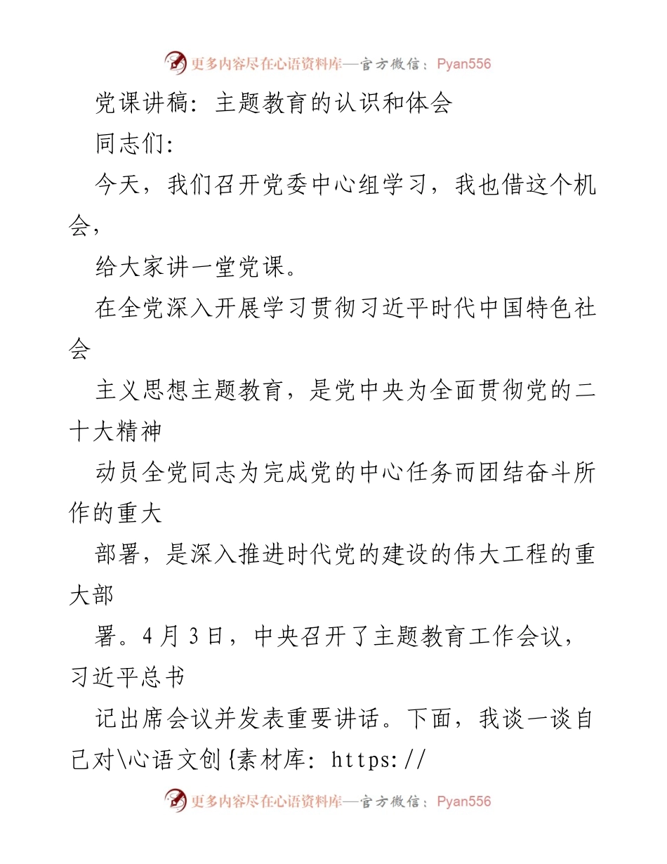 [发言] 党委中心组学习 - 主题教育的重要性与个人体会.docx_第1页