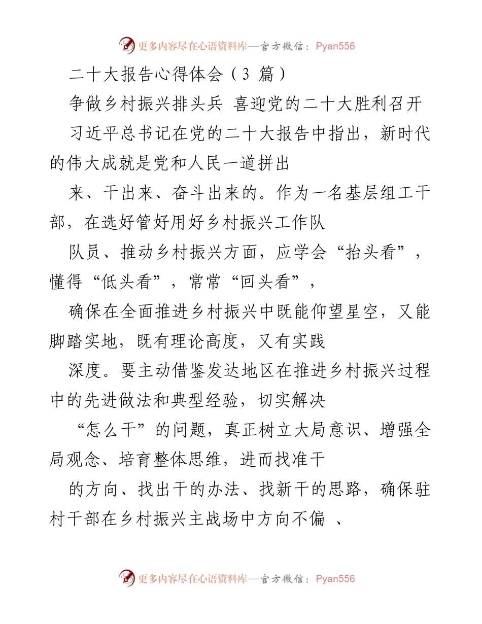 [发言] 党的二十大会议 - 深刻领会党的二十大精神，推动乡村振兴与干部培训.docx_第1页
