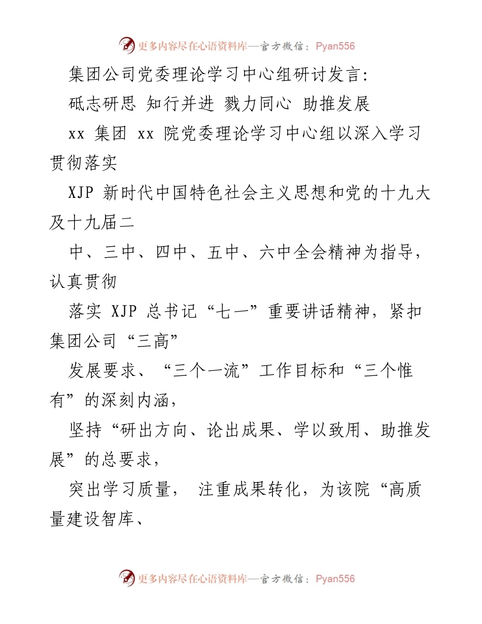 [发言] 党委理论学习中心组研讨 - 深化理论学习，助推航天事业发展.docx_第1页