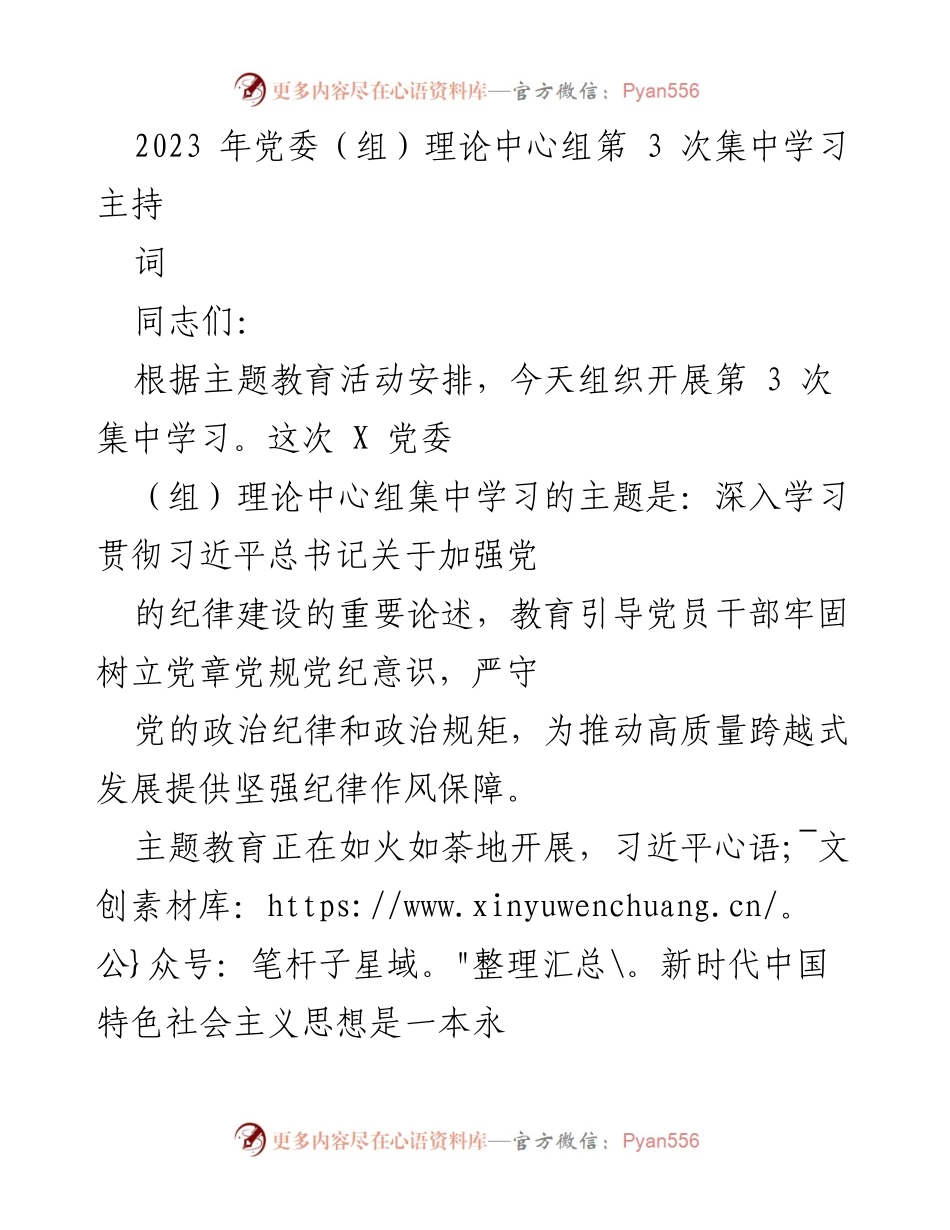 [发言] 党委（组）理论中心组集中学习 - 深入学习贯彻习近平总书记关于党的纪律建设的重要论述.docx_第1页