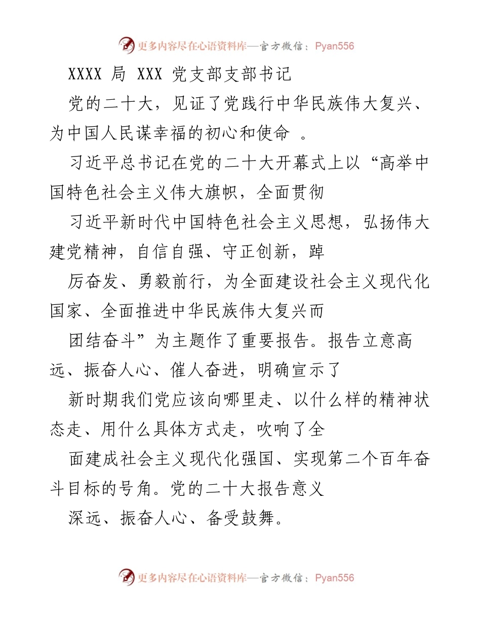 [发言] 党的二十大精神学习会 - 深入贯彻党的二十大精神，推动公共资源交易高质量发展.docx_第1页