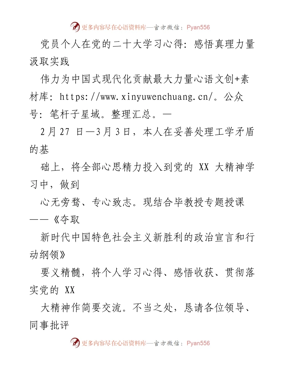 [发言] 党的二十大学习交流会 - 深刻领悟党的二十大精神，推动中国式现代化实践.docx_第1页