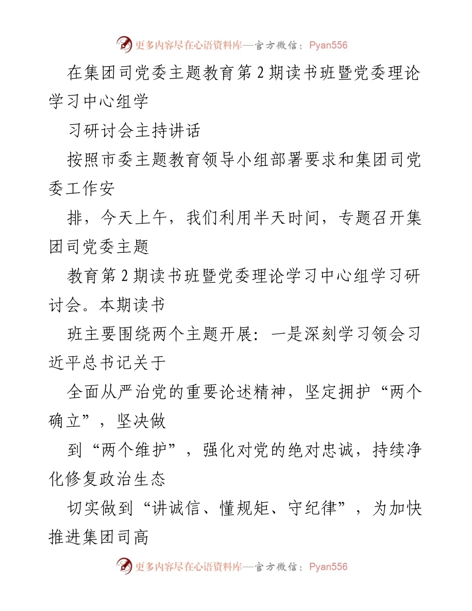 [发言] 党委理论学习中心组学习研讨会 - 深入学习习近平总书记关于全面从严治党的重要论述.docx_第1页
