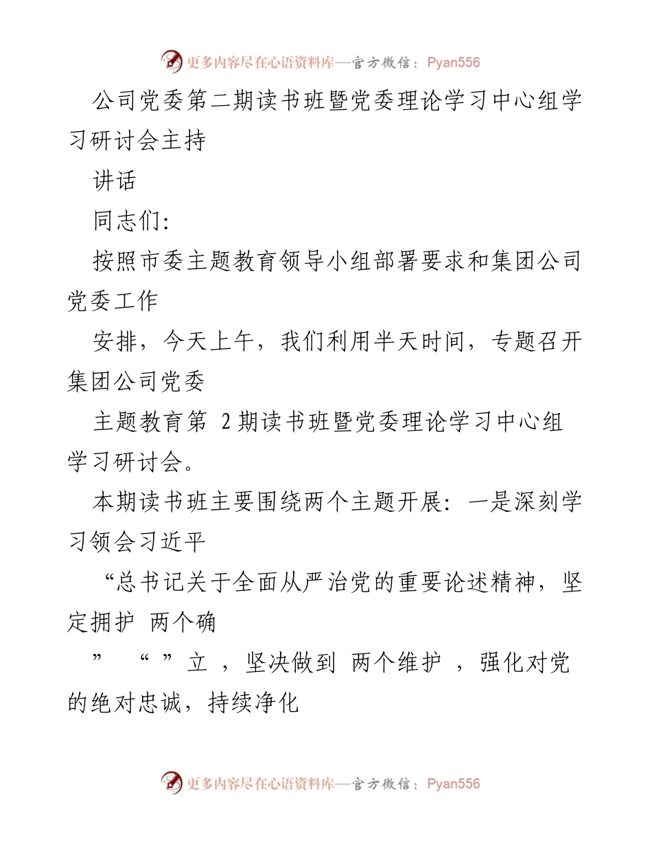 [发言] 党委理论学习中心组学习研讨会 - 深化全面从严治党的学习与实践.docx_第1页