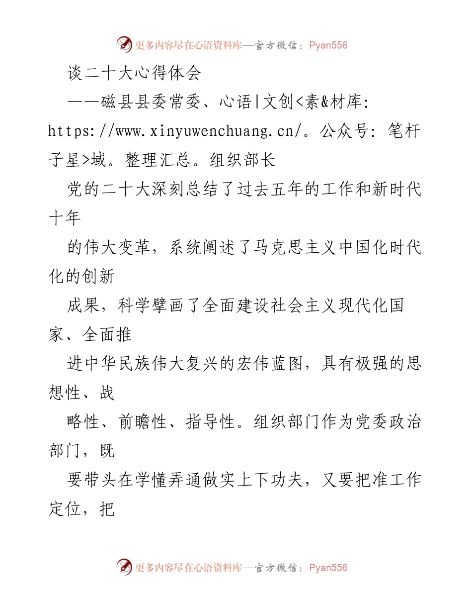 [发言] 党的二十大学习交流 - 深入学习贯彻党的二十大精神，推动组织工作创新发展.docx_第1页