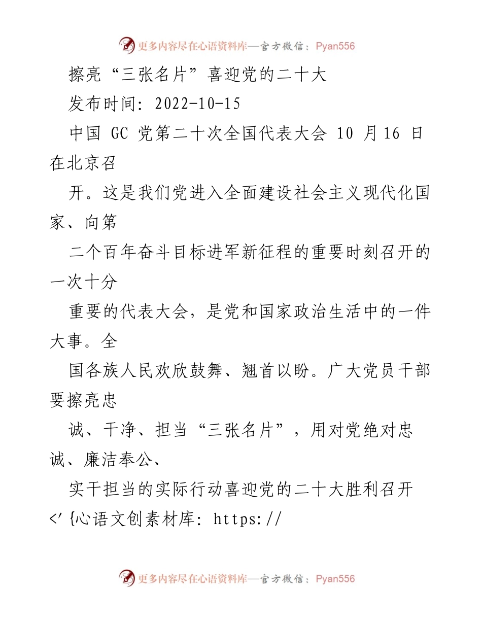 [发言] 党的二十大前夕 - 擦亮“三张名片”喜迎党的二十大.docx_第1页
