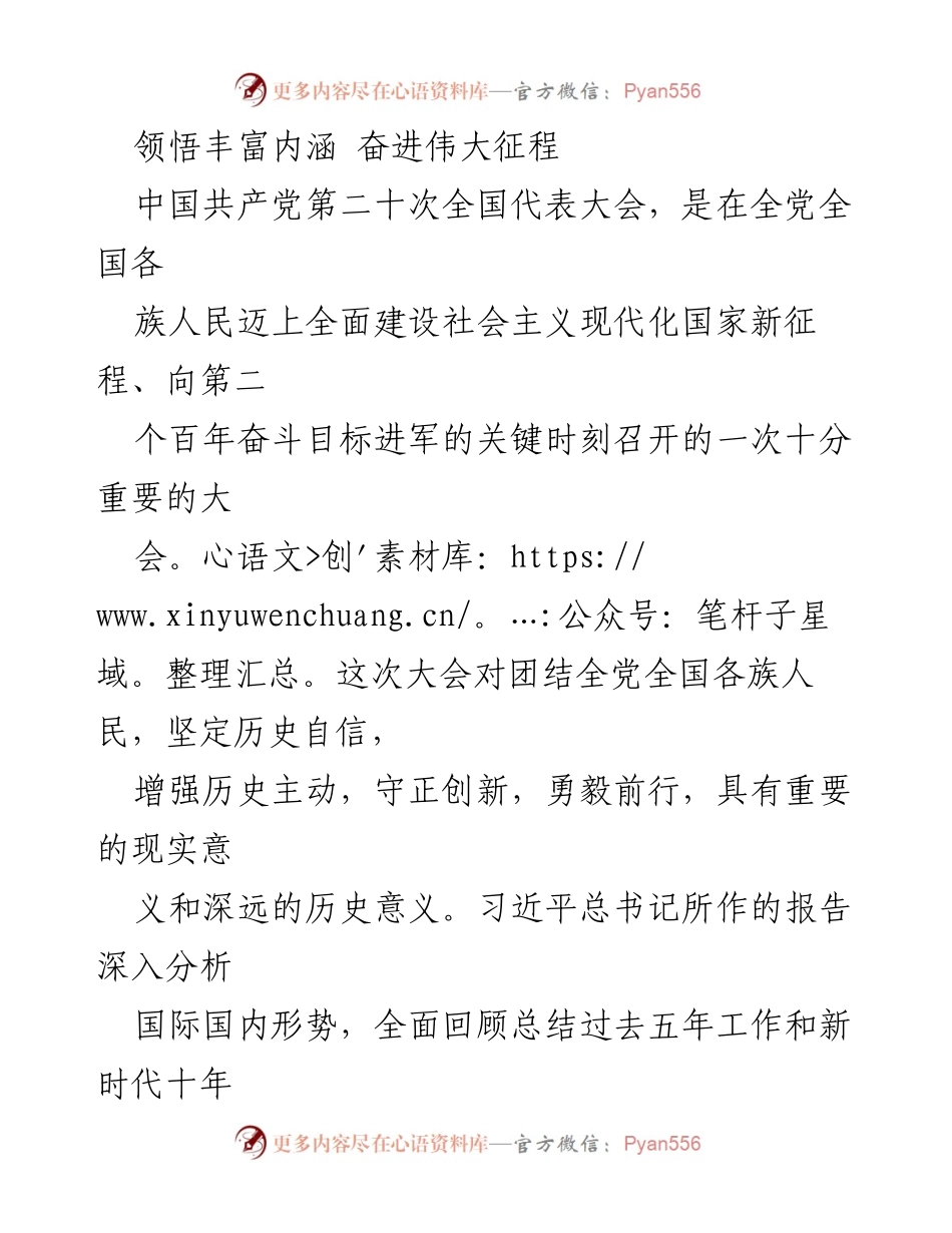 [发言] 党的二十大学习会 - 深刻领悟党的二十大精神，奋进新时代伟大征程.docx_第1页