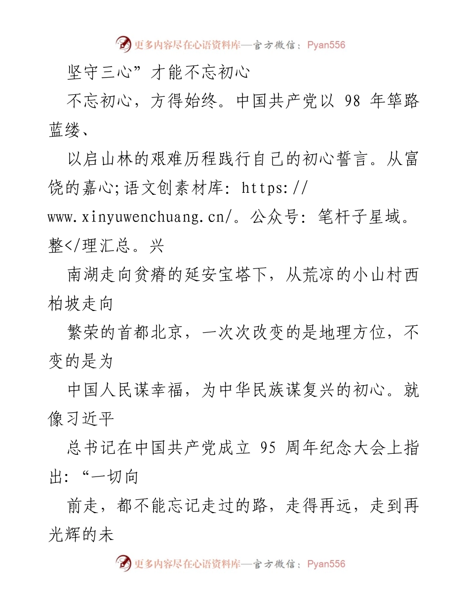 [发言] 党的教育活动 - 坚守初心，勇担使命：共产党员的责任与担当.docx_第1页