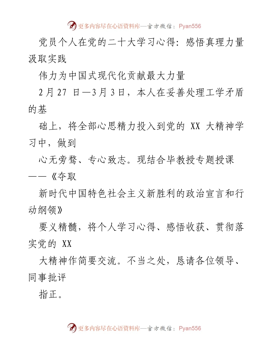 [发言] 党的二十大学习交流会 - 深刻领悟党的二十大精神，贡献中国式现代化力量.docx_第1页