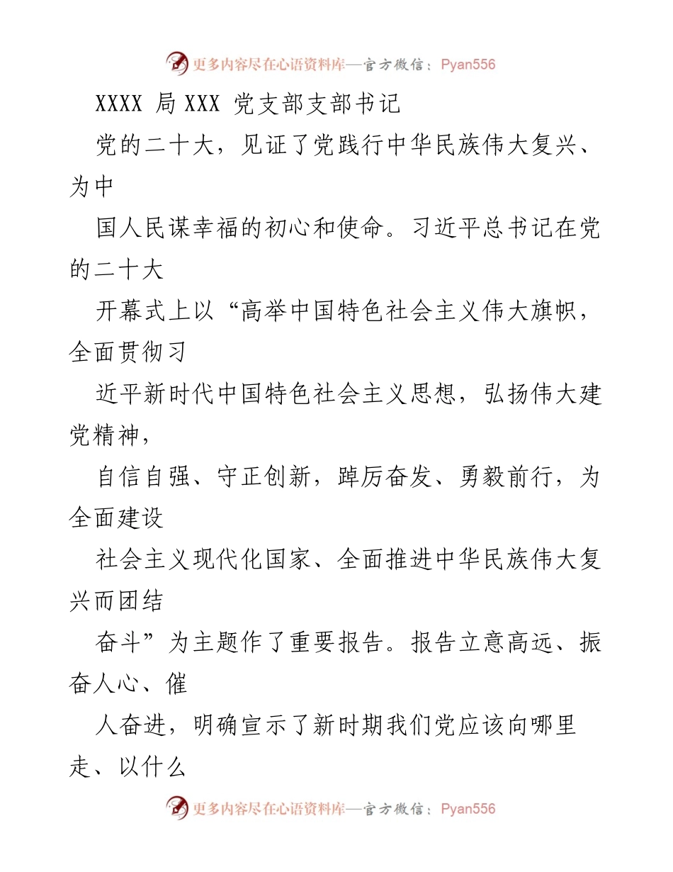 [发言] 党的二十大精神学习贯彻会 - 积极响应党的号召，推动公共资源交易高质量发展.docx_第1页