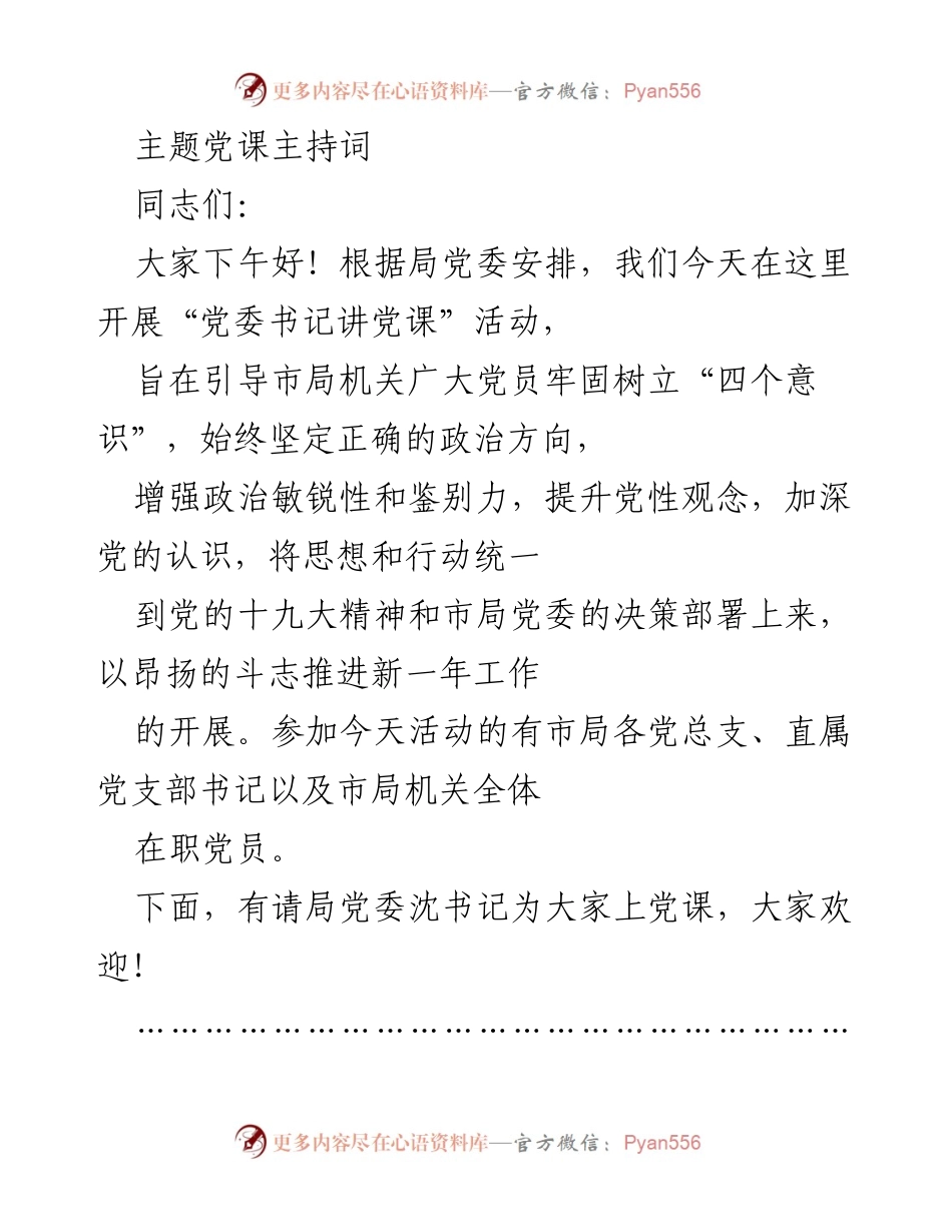 [发言] 党委书记讲党课活动 - 加强党性教育，落实沈书记党课精神.docx_第1页