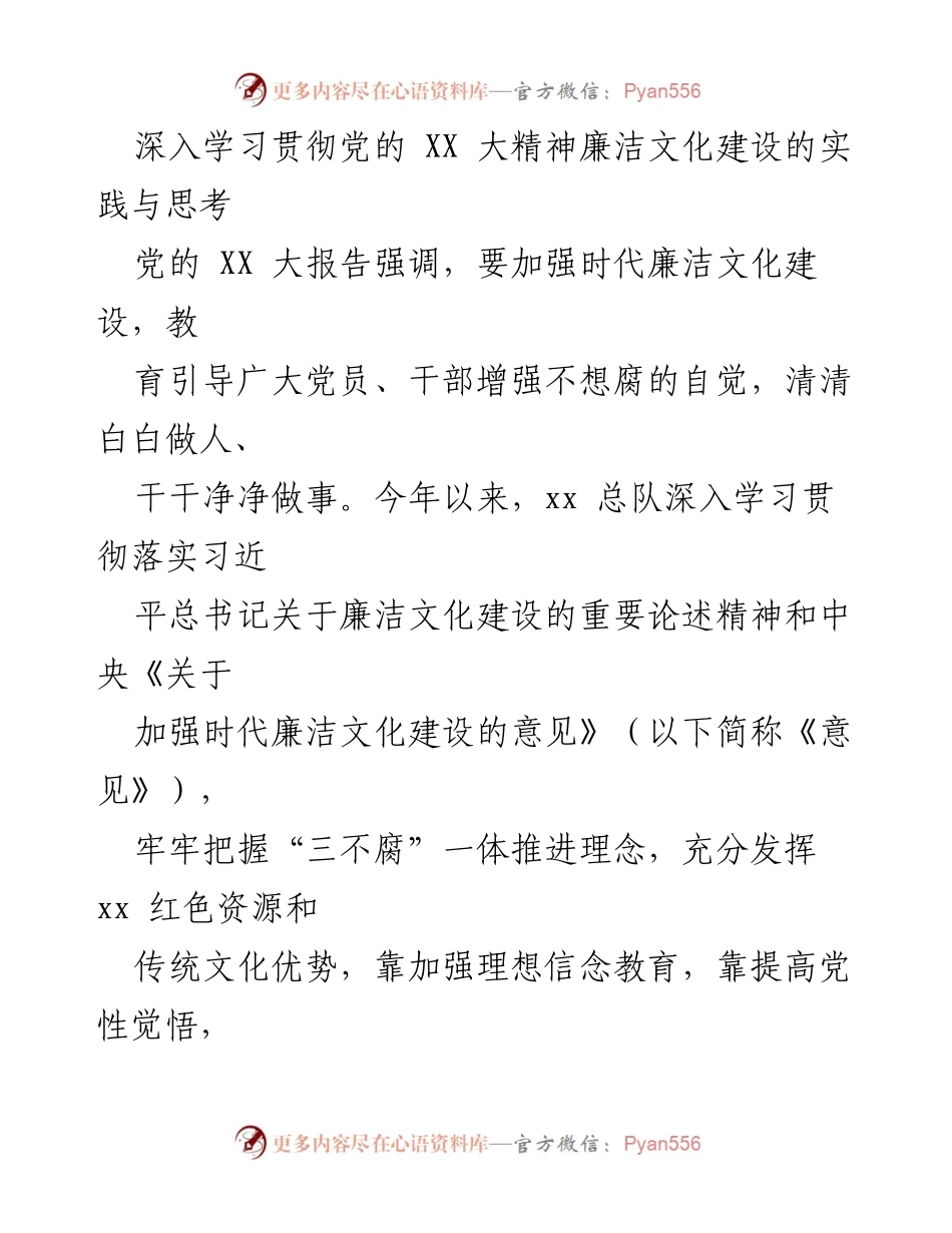 [发言] 党的 XX 大精神学习贯彻会 - 深入推进时代廉洁文化建设的重要性与实践探索.docx_第1页