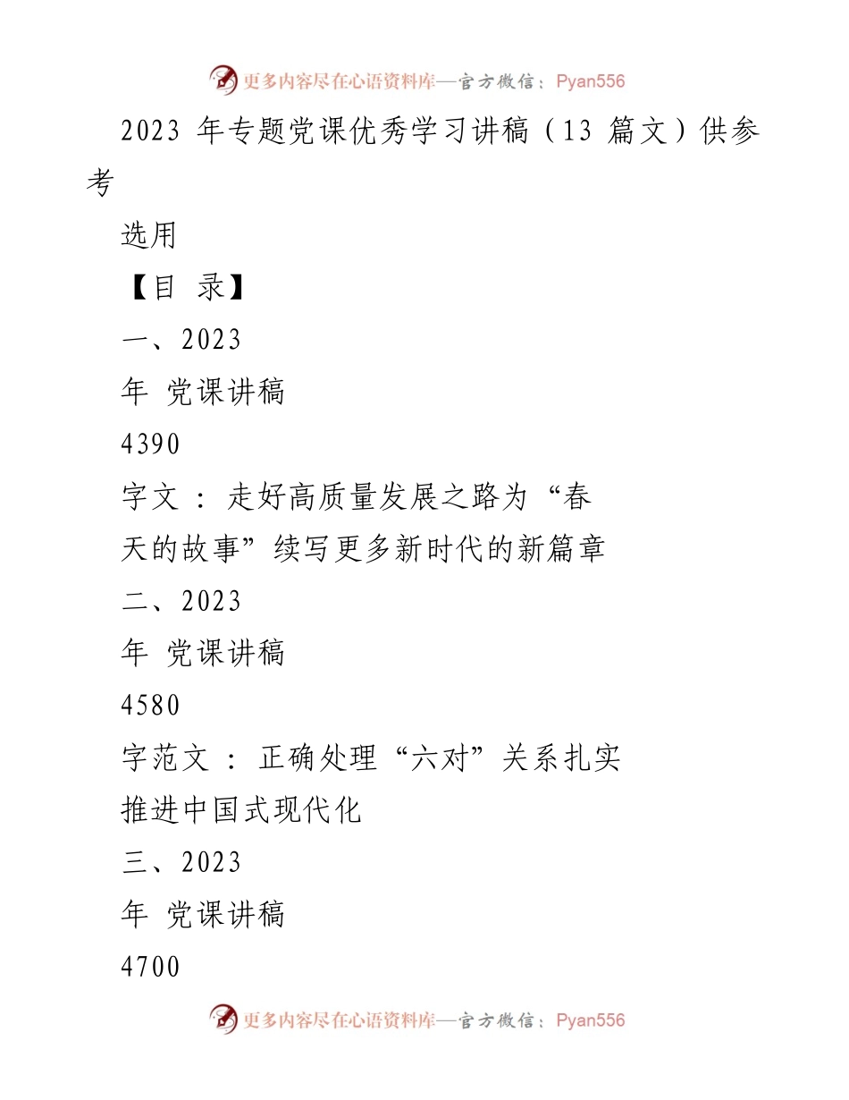 [发言] 党委中心组学习扩大会议 - 深入学习贯彻党的二十大精神的重要性与实践路径.docx_第1页