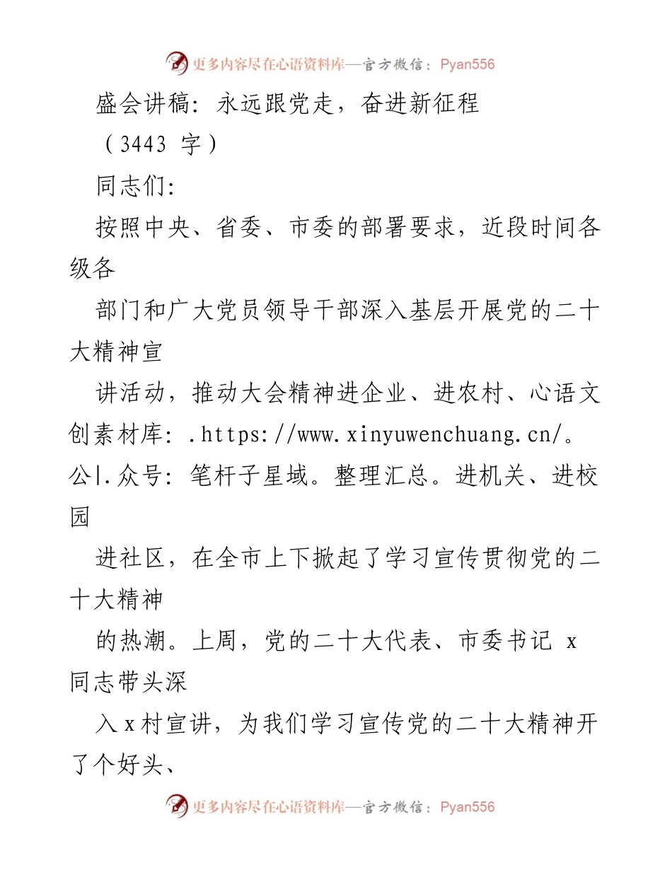 [发言] 党的二十大精神宣讲活动 - 深入学习贯彻党的二十大精神.docx_第1页