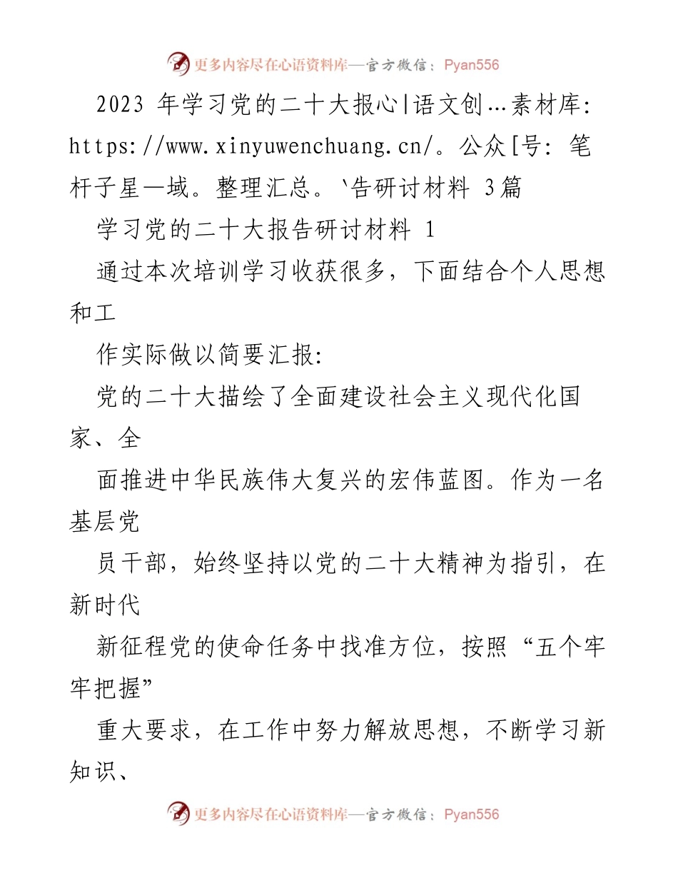 [发言] 党的二十大报告学习研讨 - 坚守初心，勇担使命：基层党员干部的学习体会与实践探索.docx_第1页