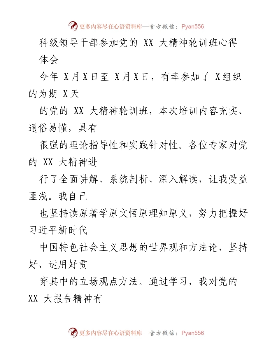 [发言] 党的 XX 大精神轮训班 - 深入理解高质量发展的重要性与实践路径.docx_第1页