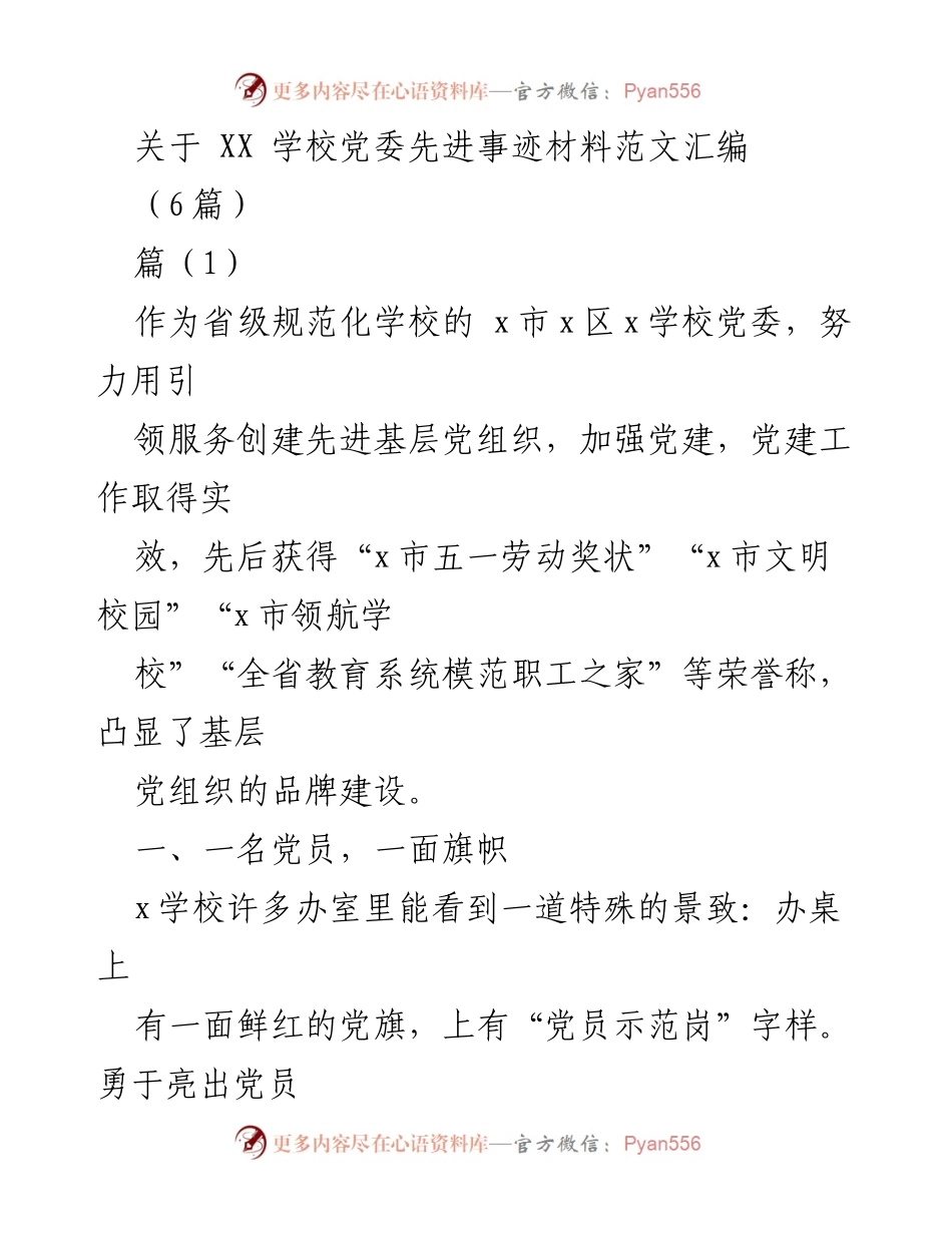 [发言] 党建活动 - 党员先锋作用与品牌建设的实践探索.docx_第1页