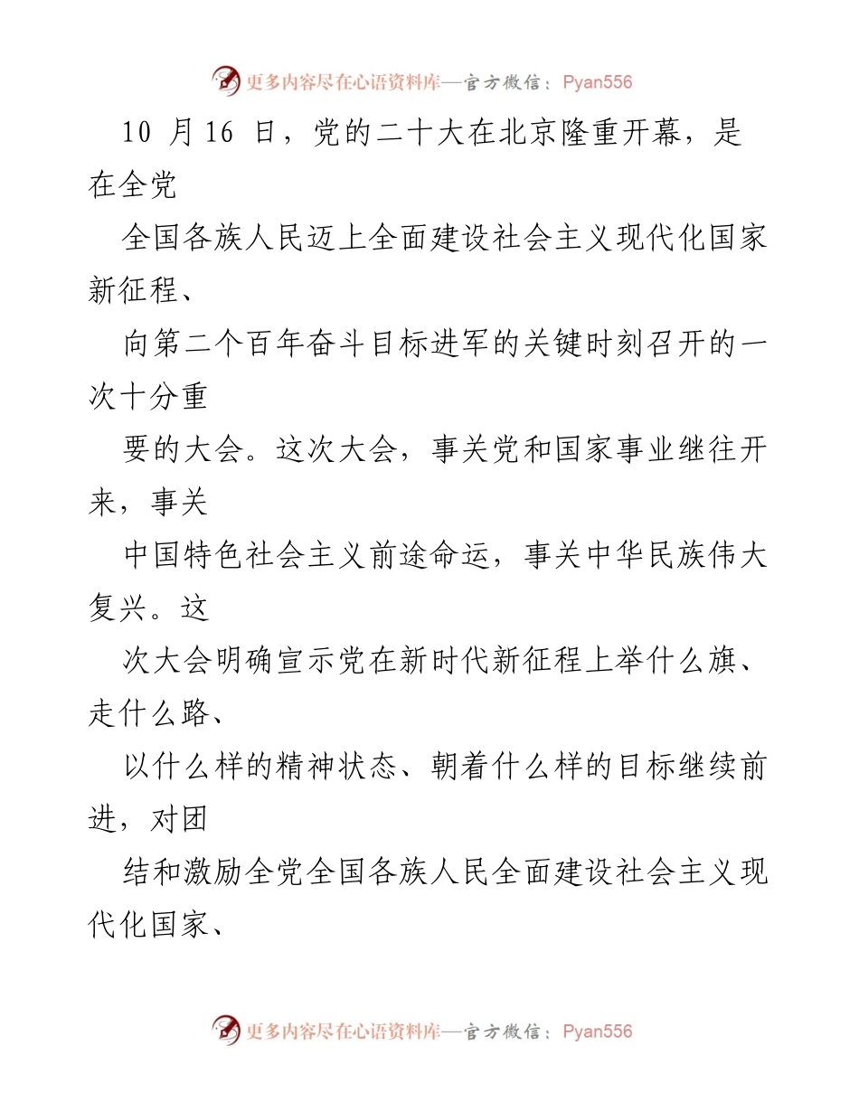 [发言] 党的二十大 - 深入学习贯彻党的二十大精神的重要性与“五个牢牢把握”.docx_第1页