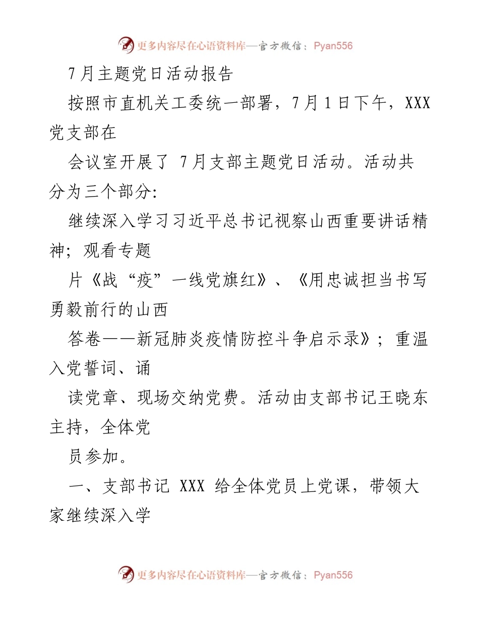 [发言] 党支部主题党日活动 - 深入学习习近平总书记讲话精神，坚定党员使命担当.docx_第1页