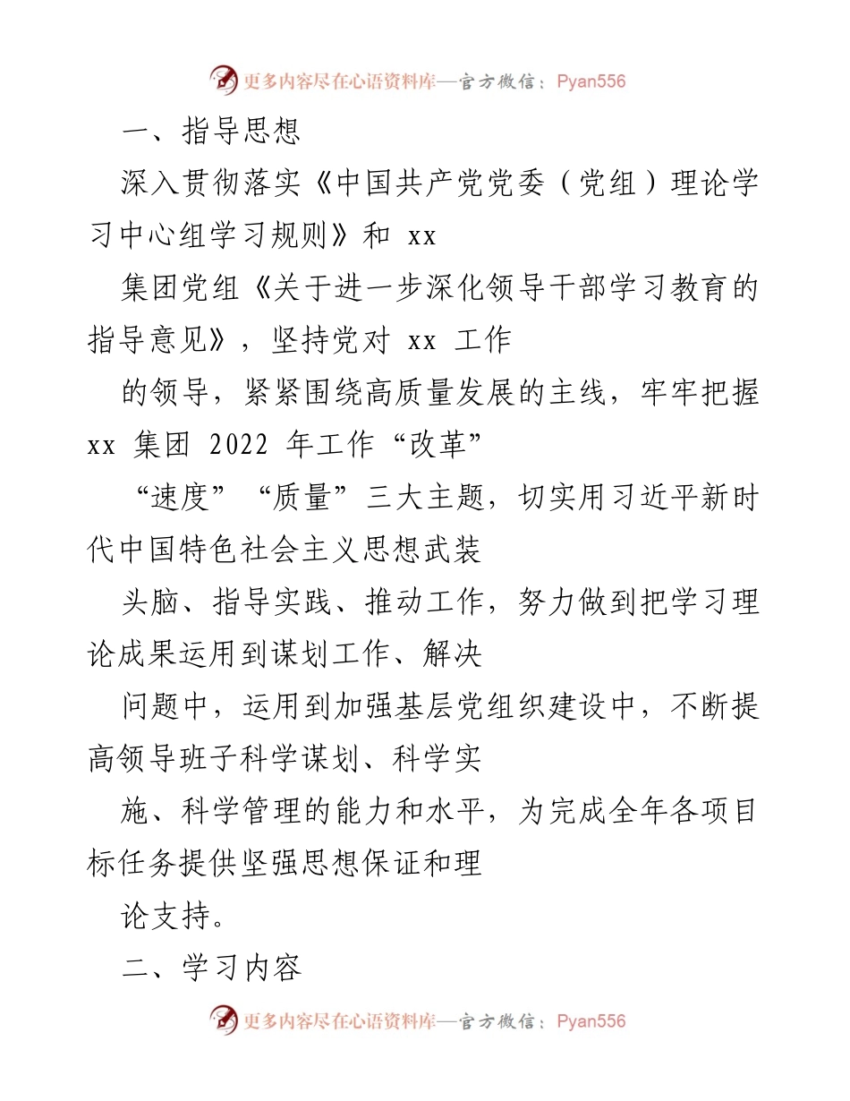 [发言] 党委理论学习中心组会议 - 深入学习贯彻党的十九届六中全会精神及习近平总书记重要指示.docx_第1页