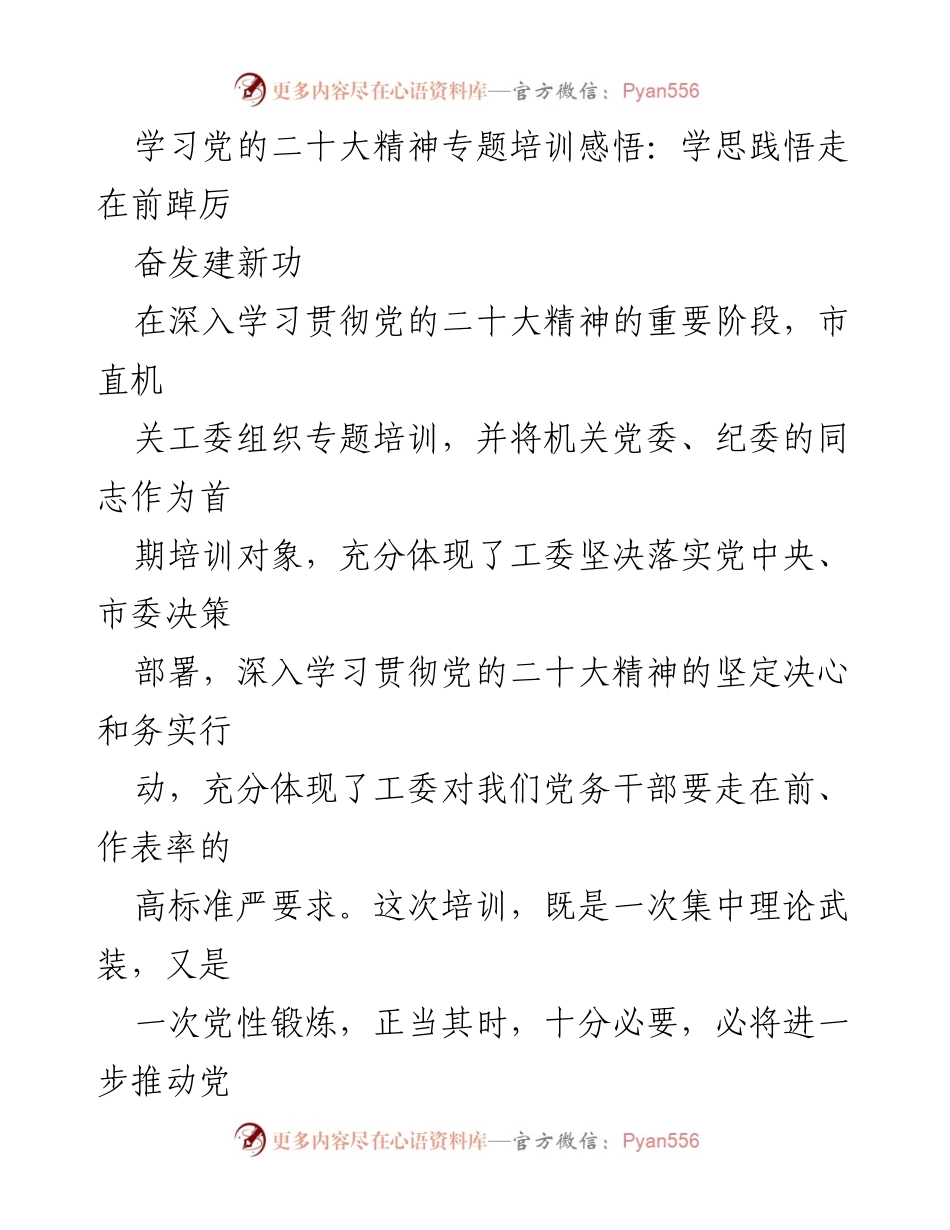 [发言] 党的二十大精神专题培训 - 深入学习贯彻党的二十大精神的体会与感悟.docx_第1页