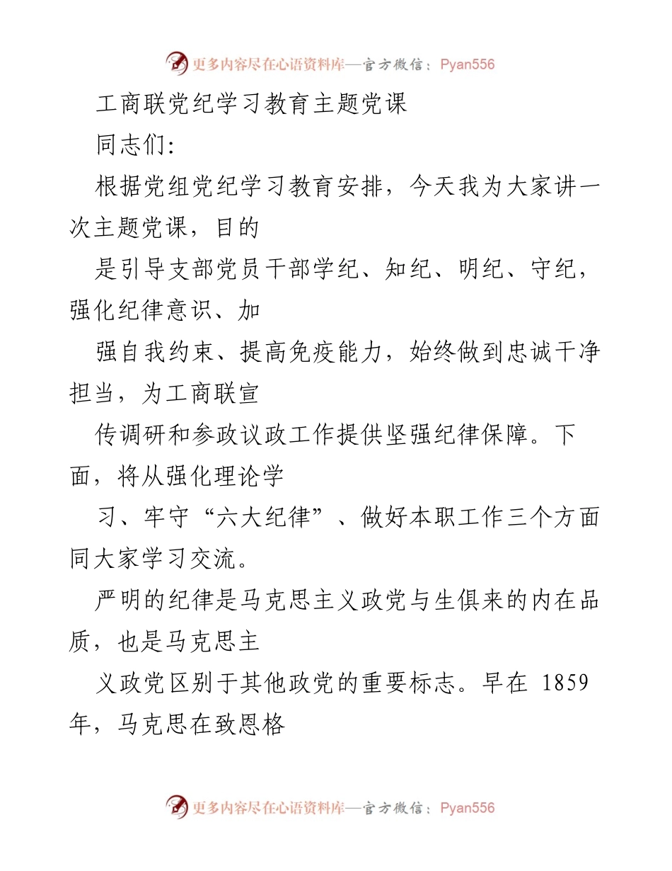 [发言] 党纪学习教育 - 强化纪律意识，提升党员干部自我约束能力.docx_第1页