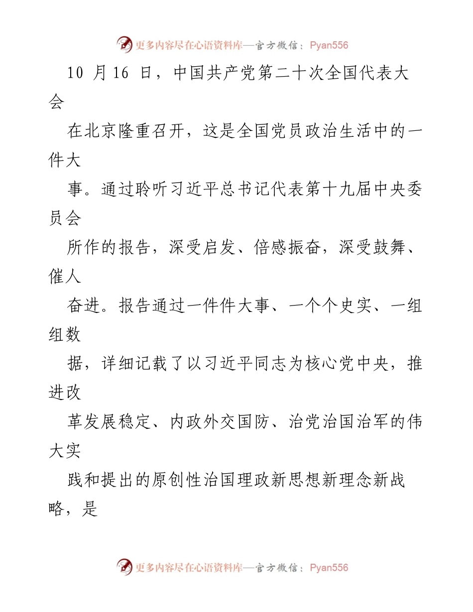 [发言] 党的二十大 - 深入学习贯彻党的二十大精神的发言稿.docx_第1页