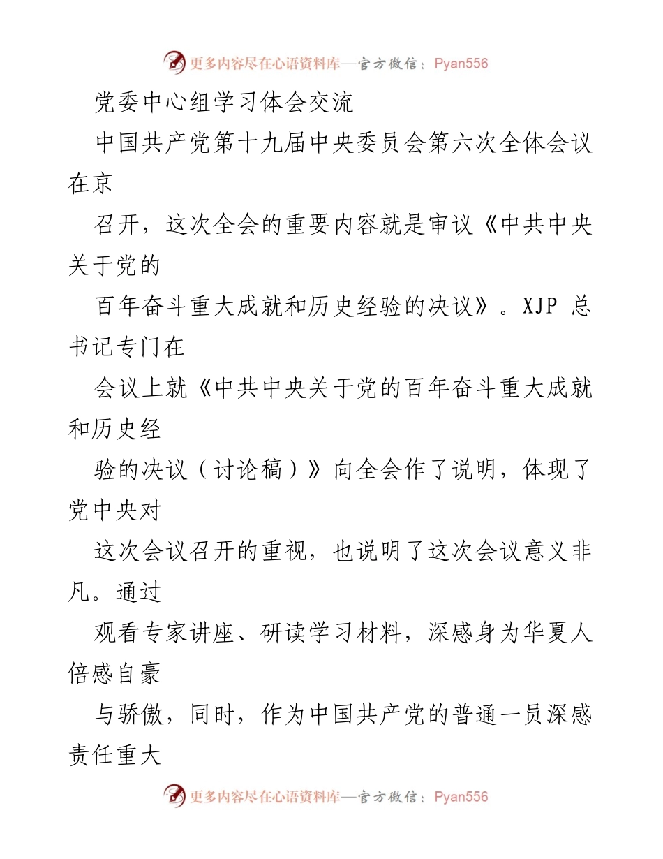 [发言] 党委中心组学习 - 走好新时代生态环境信息化的赶考之路.docx_第1页