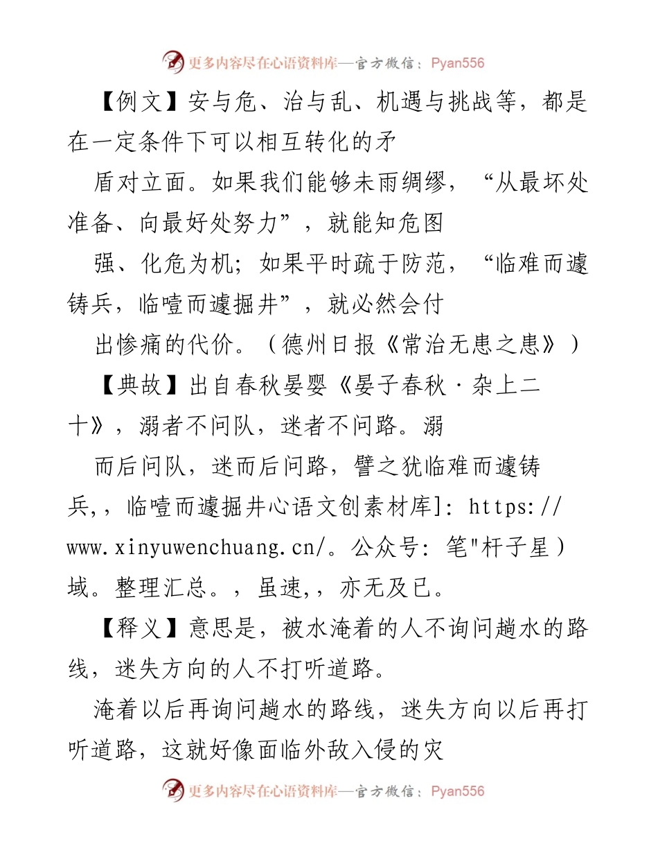 [发言] 党校辅导报告 - 预见风险，未雨绸缪：加强底线思维的重要性.docx_第1页