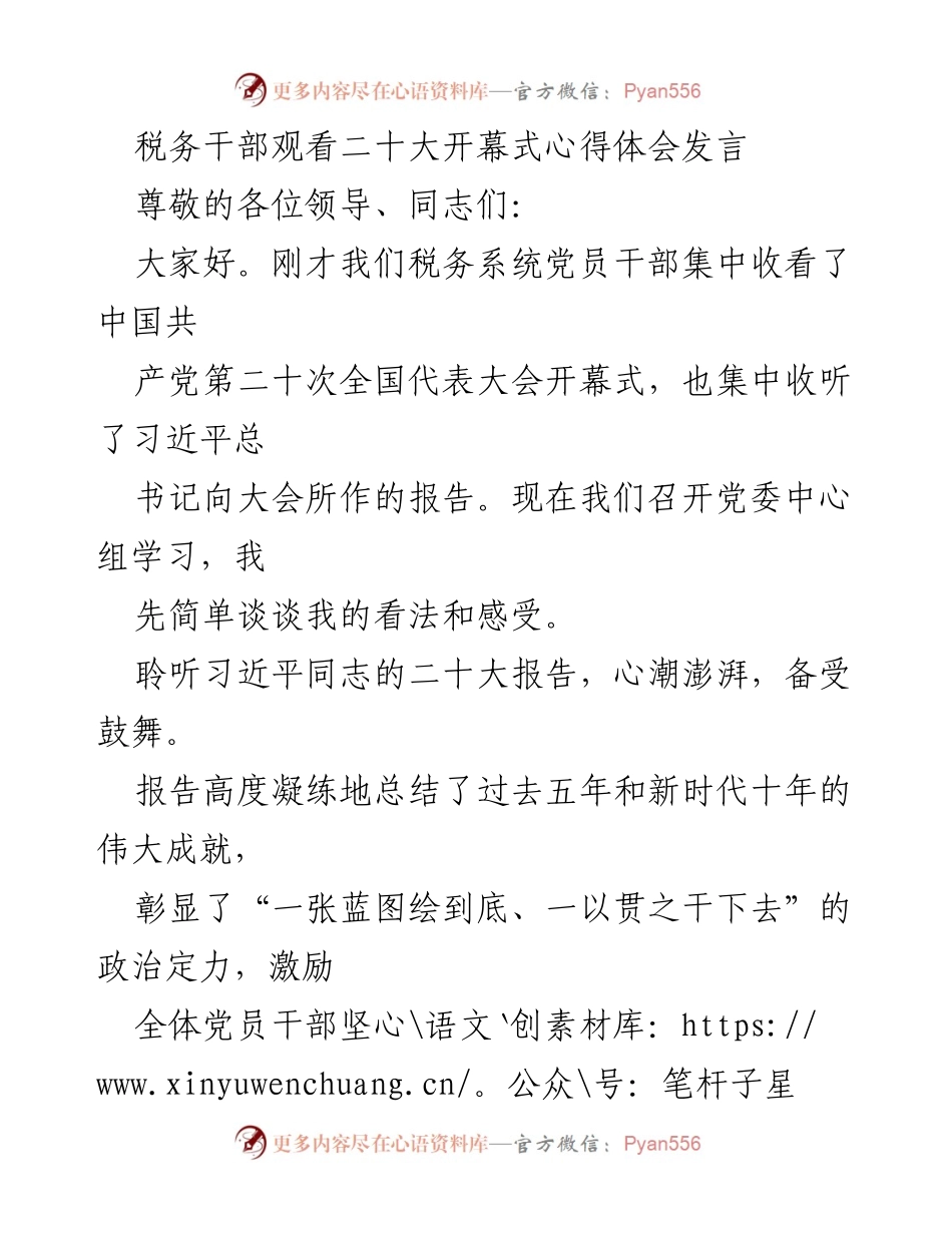 [发言] 党委中心组学习 - 深入学习贯彻党的二十大精神，推动税务工作新发展.docx_第1页