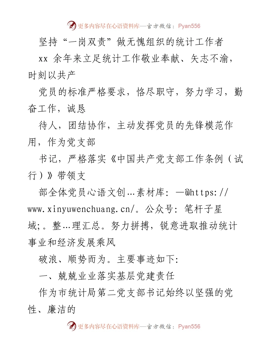 [发言] 党支部活动 - 坚守初心，推动统计事业发展.docx_第1页